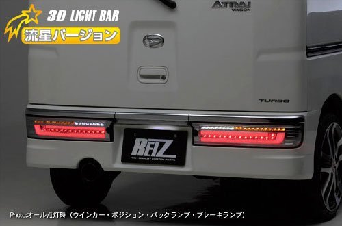 数量限定 [流れるウィンカー] S300系 アトレーワゴン 前期/中期 オールLED テールランプ スモーク シーケンシャル 流星 テール_画像3