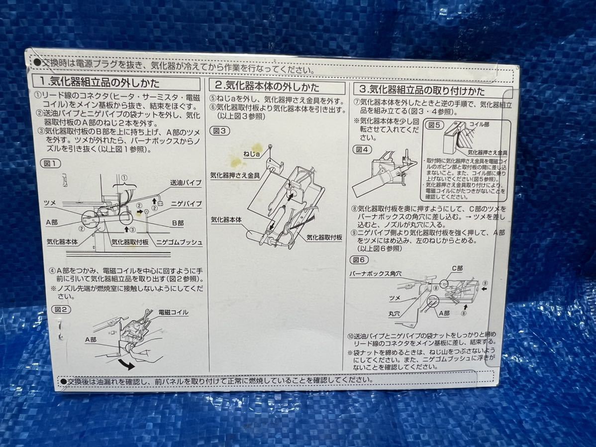 ダイニチ石油ファンヒーター補修用気化器8133300_画像2