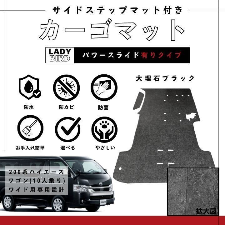 200系トヨタハイエースワゴンGL(10人乗)用　カーゴマット/フルフロアマット/フローリング/専用設計ステップ付き　大理石ブラック_画像1