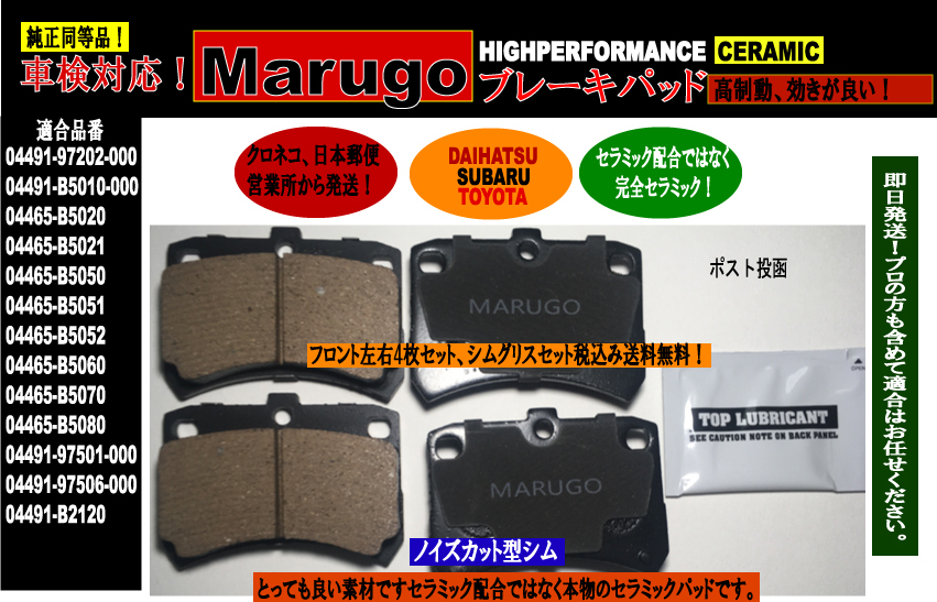 マルゴウ　在庫処分　ブレーキパッド,ハイゼットカーゴ(S321G S331G S320V S321V S331V S321W),ミラ(L700S L710S L700V L710V)_画像1