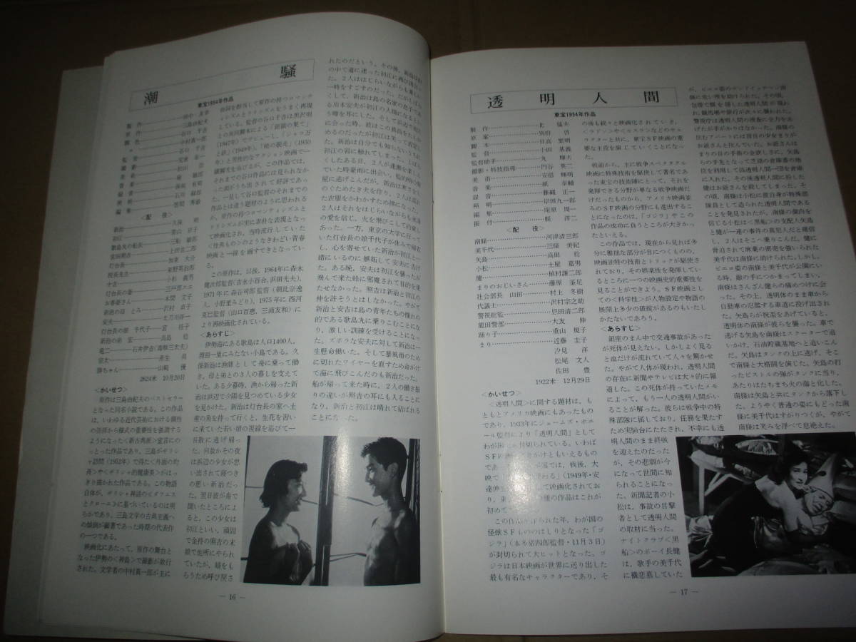 フィルムセンター 日本映画史研究２ 東宝映画50年の歩み ラドン 透明人間 潮騒 鬼火 蜘蛛の巣城 電送人間 ガス人間第一号 世界大戦争 他_画像3