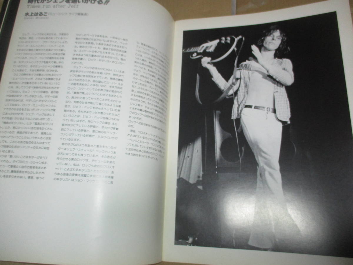 ツアー・パンフレット 　ジェフ・ベック Jeff Beck　スタンリー・クラーク　Stanley Clarke　1978年 JAPAN TOUR　　_画像5