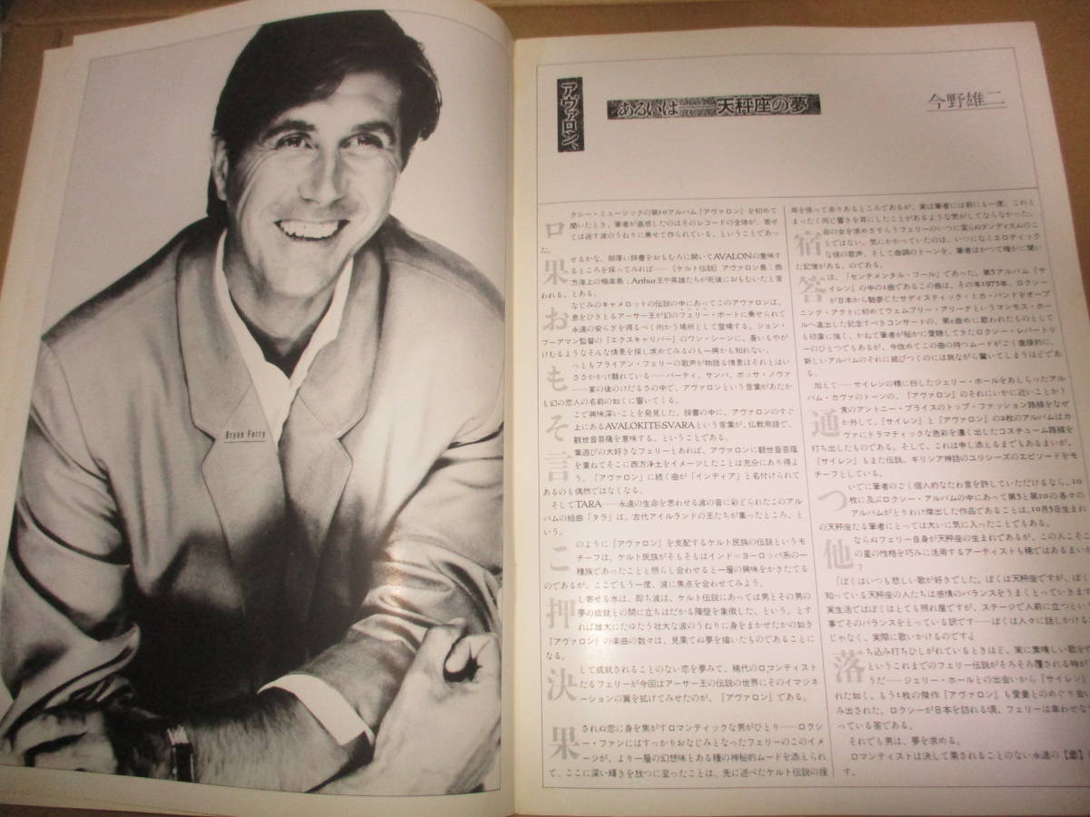 ツアー・パンフレット　ロキシー・ミュージック Roxy Music　ブライアン・フェリー Bryan Ferry　JAPAN TOUR 1983 年　_画像3