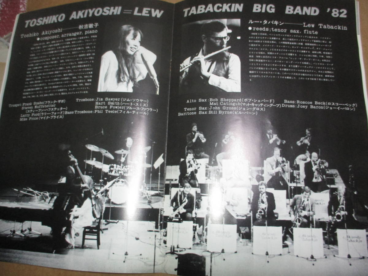 ツアー・パンフレット　秋吉敏子　Toshiko Akiyoshi　ルー・タバキン Lew Tabackin　1982年　jazz ジャズ　_画像6
