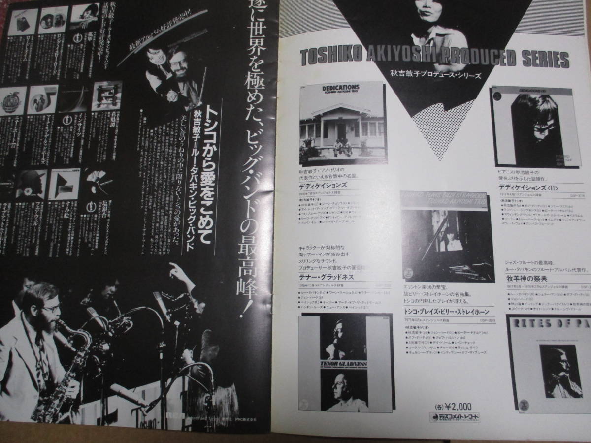 ツアー・パンフレット　秋吉敏子　Toshiko Akiyoshi　ルー・タバキン Lew Tabackin　1982年　jazz ジャズ　_画像8