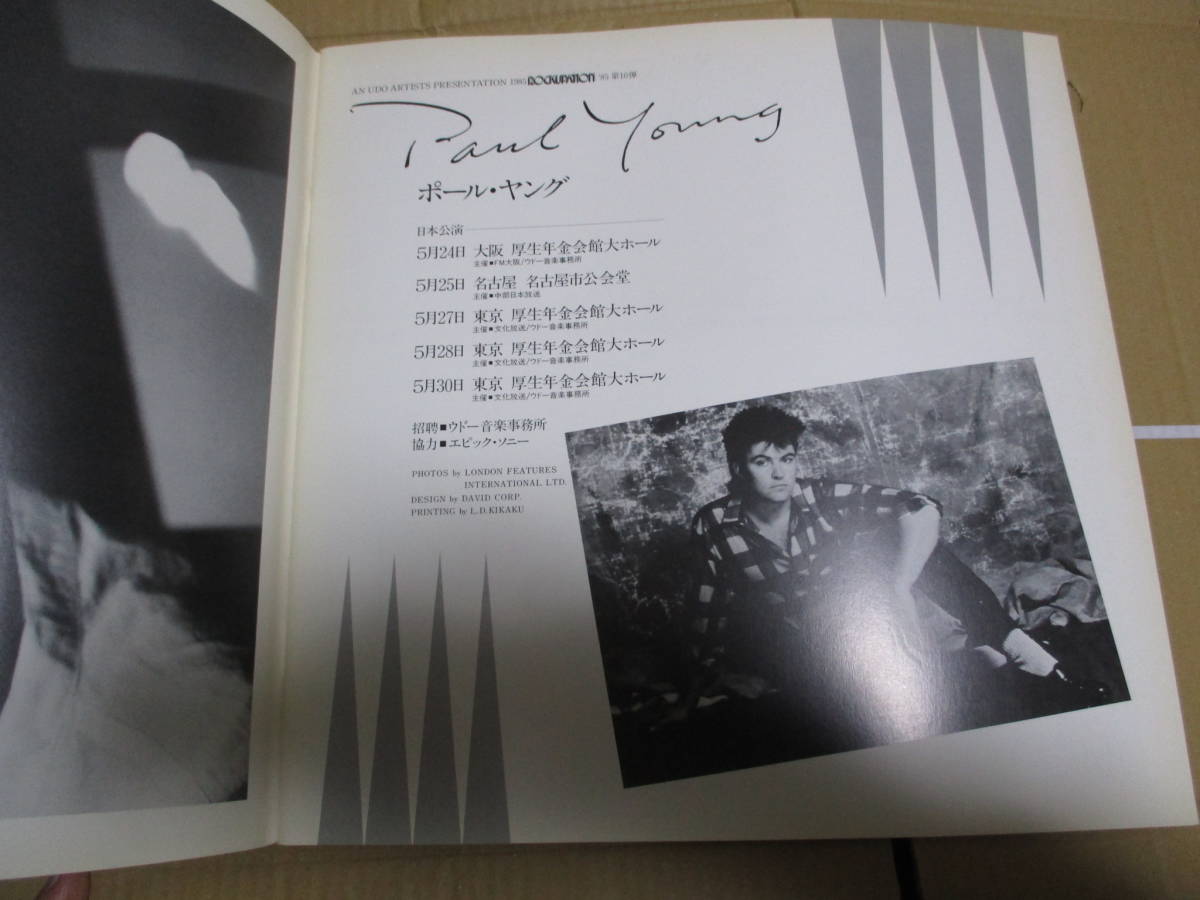 ツアー・パンフレット　ポール・ヤング Paul Young　JAPAN TOUR　日本公演 1985年_画像2