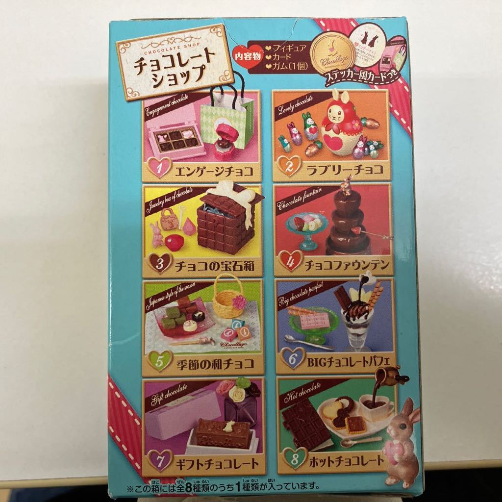 リーメントぷちサンプルシリーズ　チョコレートショップ　全8種類_画像3