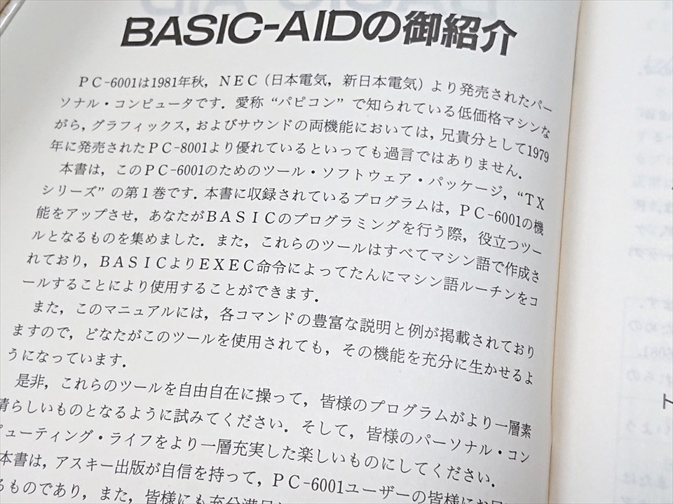 #PC-6001 TX-1 BASIC-AID Basic program tool soft 