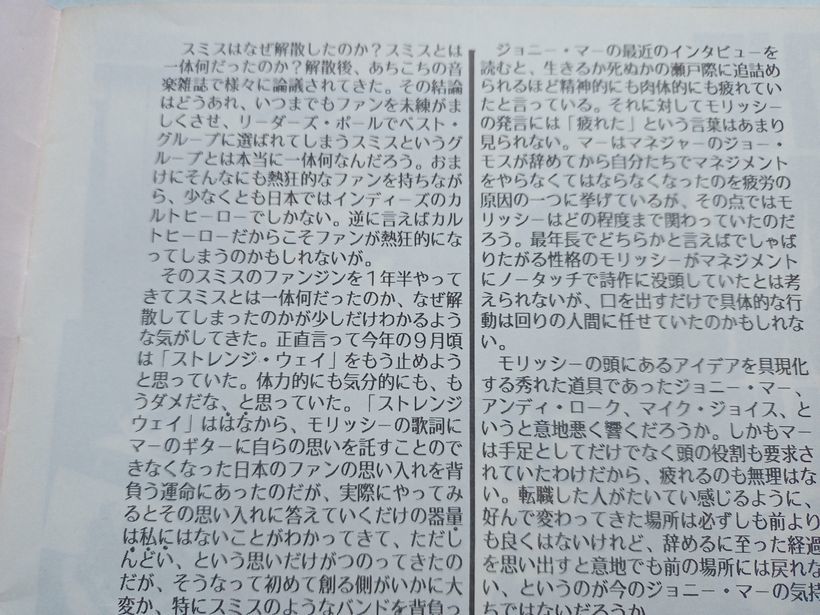超稀少 The Smiths - Strange way vol.5 - ザ・スミスのファンジン - 1987年~89年・自主制作 ミニコミ 入手困難 - 洋楽 超稀少 The Smiths - Strange way vol.5 - ザ・スミスのファンジン - 1987年~89年・自主制作 ミニコミ 入手困難 - 洋楽