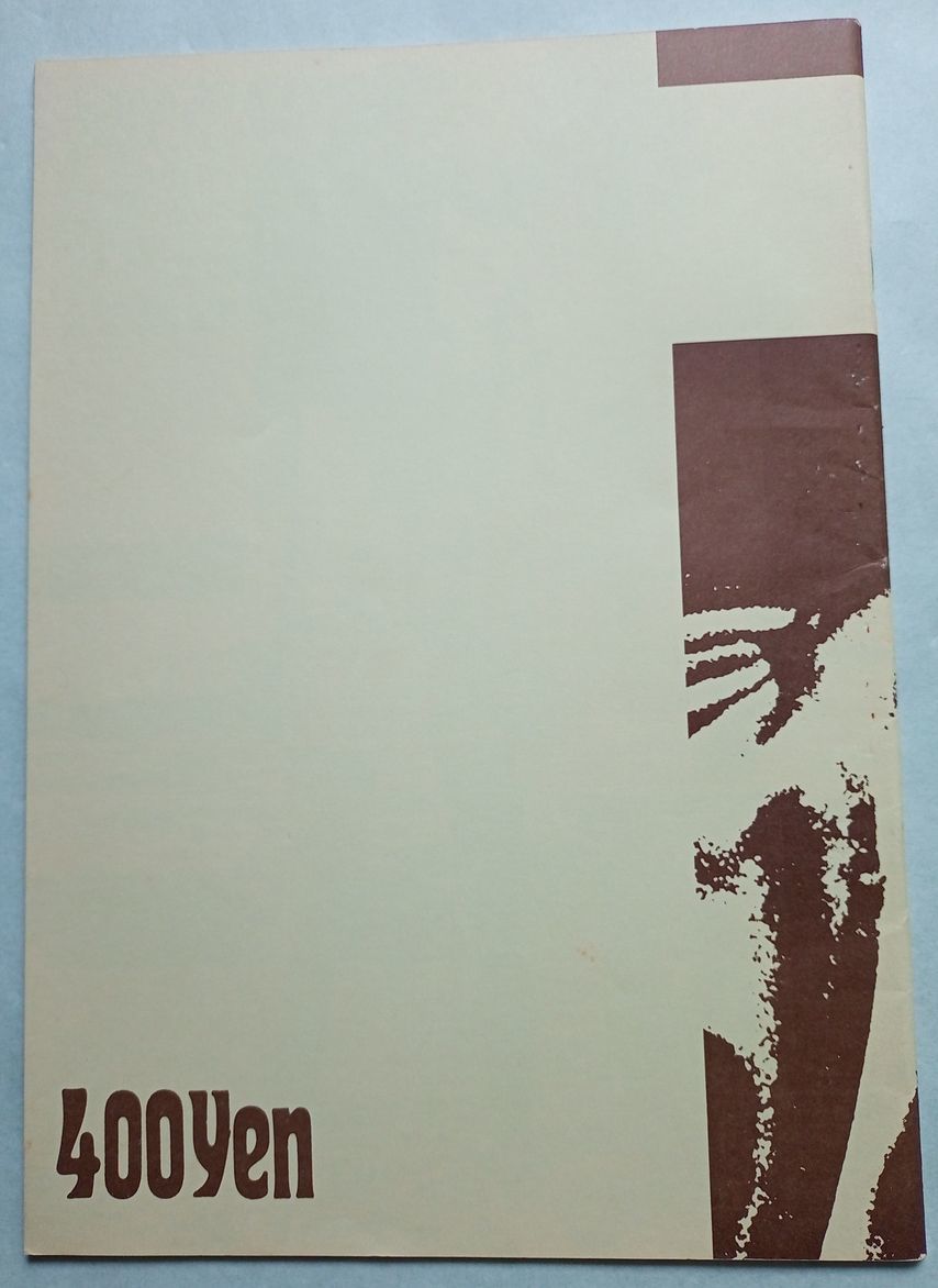 超稀少 The Smiths - Strange way 特別号 - ザ・スミスのファン 超稀少 The Smiths - Strange way 特別号 - ザ・スミスのファン