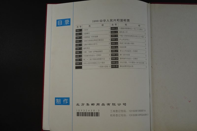 (903)中国切手アルバム中華人民共和国郵票1999年 2001年小型シート未使用極美品1999-11J2000-特1J2001-4T2001-7TM2001-28J2001-6T2001-22T_画像10