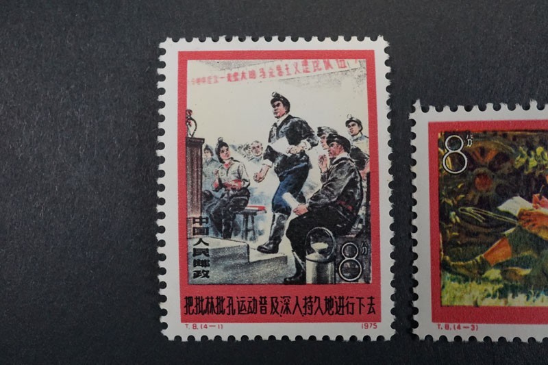 (25)コレクター放出品!中国切手 1975年 T8 批林批孔運動 4種完 未使用 極美品 保存状態良好 ヒンジ跡なしNH 裏糊つや良好 8f8分_画像3