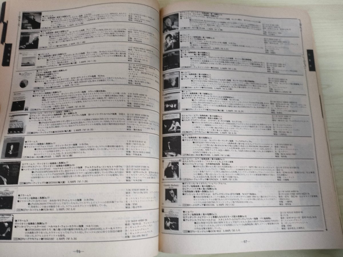 レコード・イヤー・ブック 1988/Record Year book レコード芸術 音楽之友社/クラシック/総目録/交響曲/協奏曲/オペラ/声楽/吹奏楽/B3224928_画像3