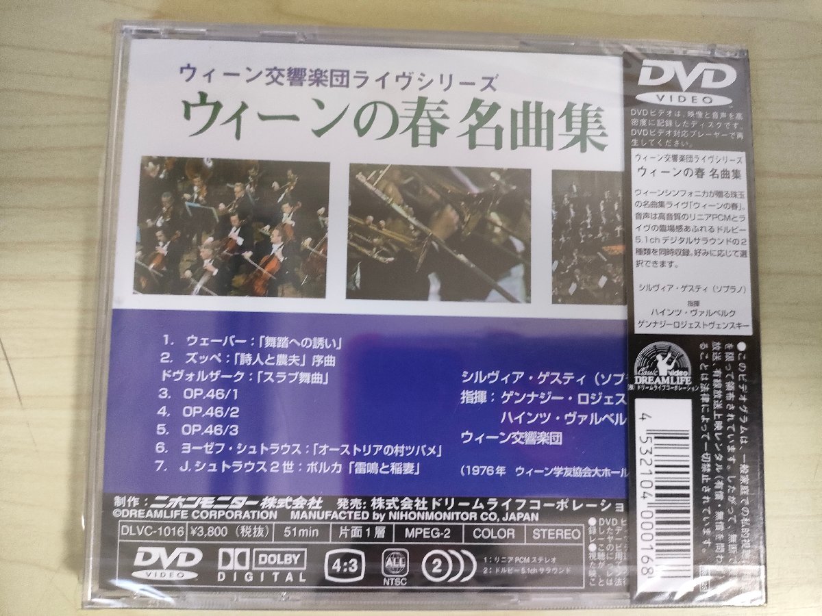 未開封品 DVD ウィーンの春名曲集 ウィーン交響楽団 指揮:ハインツ・ヴァルベルク/ゲンナジー・ロジェストヴェンスキー/クラシック/D325720_画像2