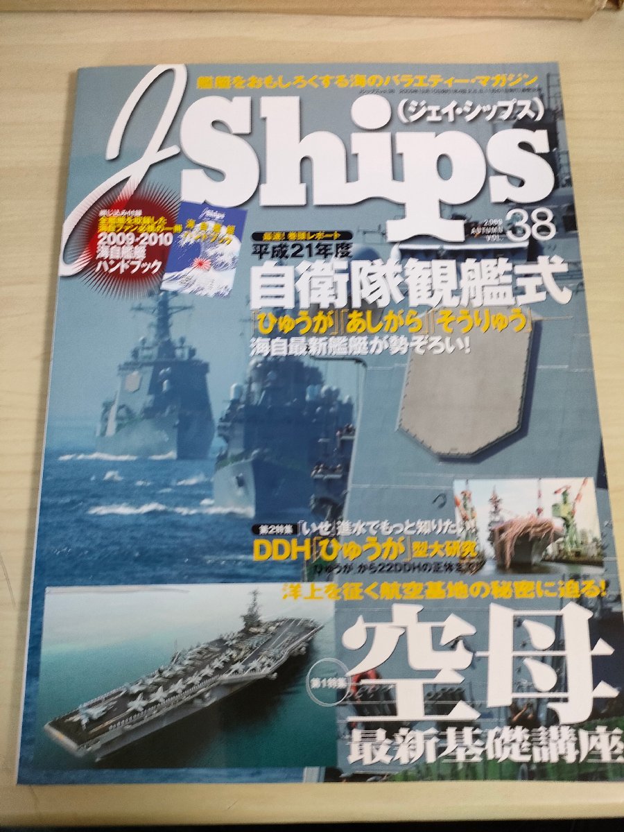  J * Ships /JShips hand book attaching 2009.12 Vol.38 self .... type /..../..../ seems to be .../ empty ./ aviation basis ground / magazine /B3224776