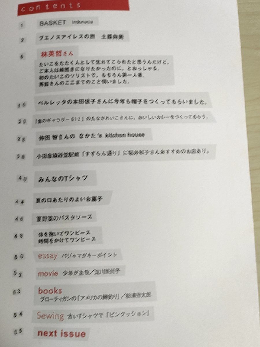 Arne/アルネ 2009.6 No.28 土器典美/林英哲/本田依子/仲田智/堀井和子/淀川美代子/松浦弥太郎/たなかれいこ/ファッション/雑誌/B3224701_画像2