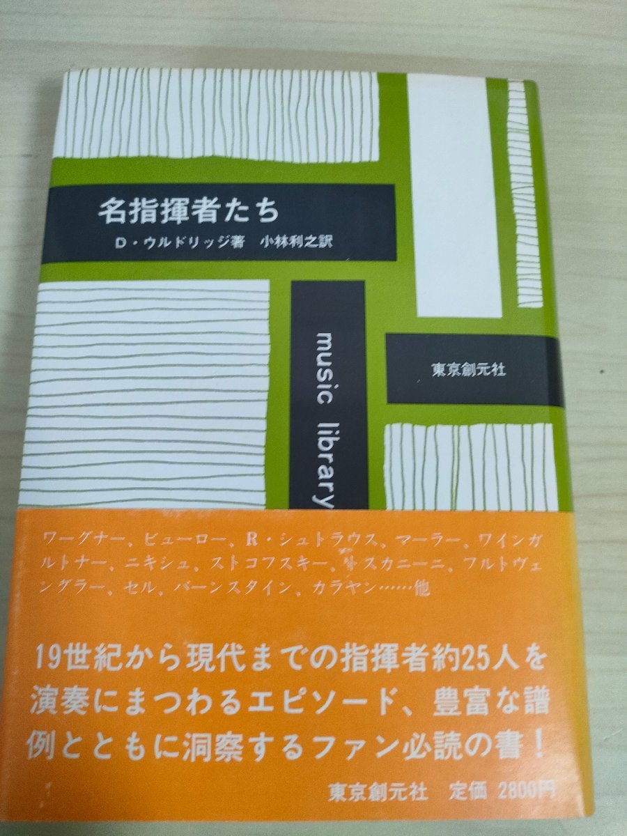  name finger . person ..D*urudo ridge translation : Kobayashi profit .1981.9 the first version no. 1. obi attaching Tokyo . origin company /lihyaruto*shu tiger light / front . bending / Classic music /B3225086