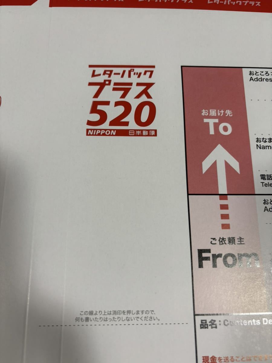 送料無料　未使用　レターパックプラス　6枚セット　日本郵便_画像2