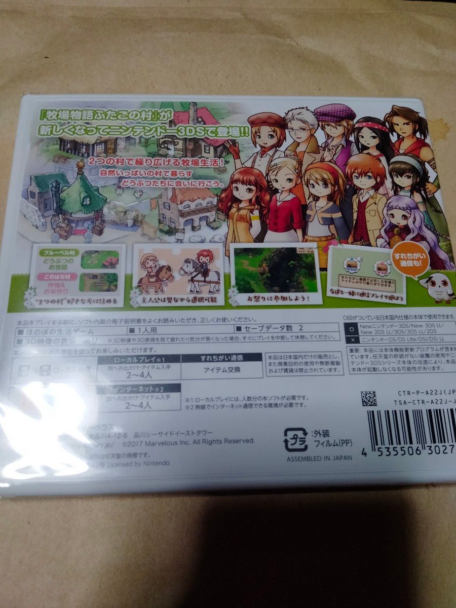【3DS】 牧場物語 ふたごの村＋