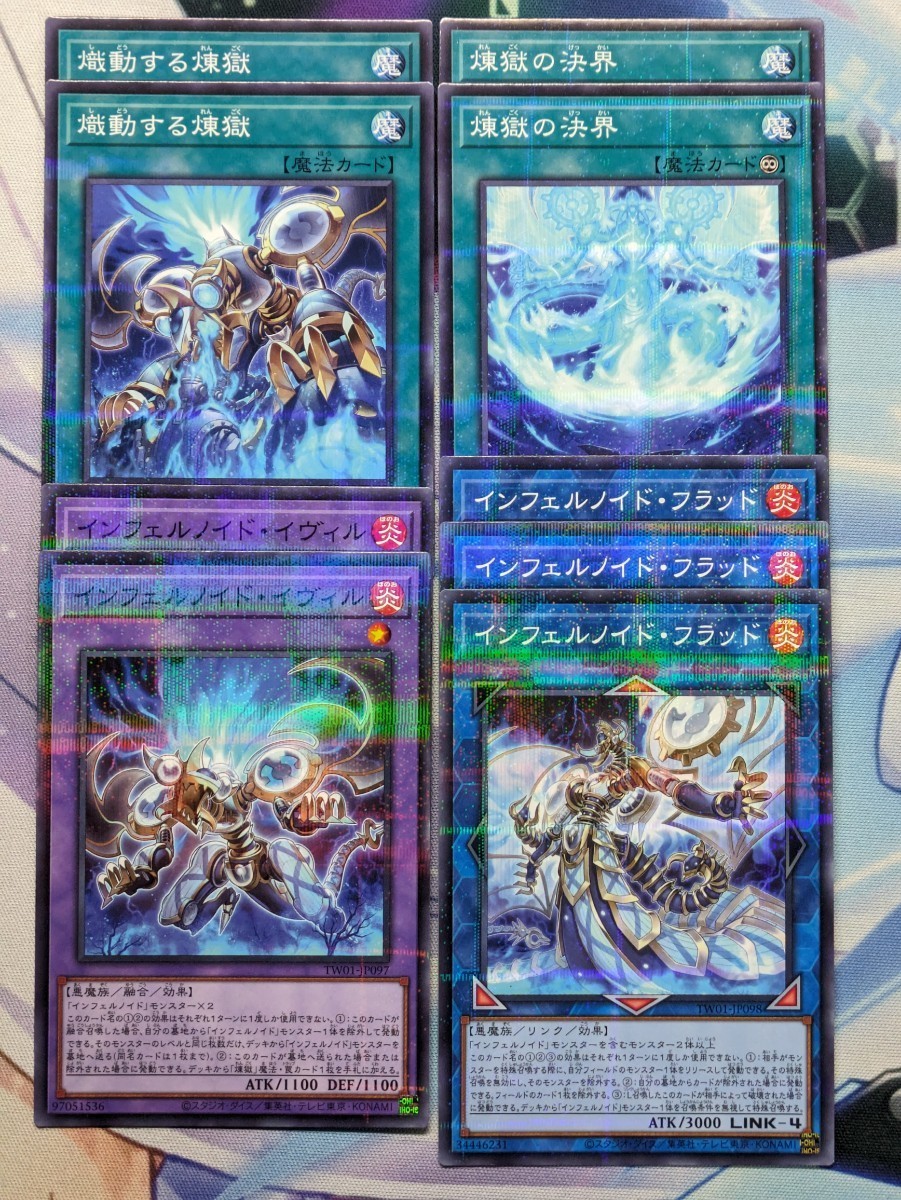 Yahoo!オークション - 遊戯王 インフェルノイド新規×3セット Yahoo!オークション - 遊戯王 インフェルノイド新規×3セット