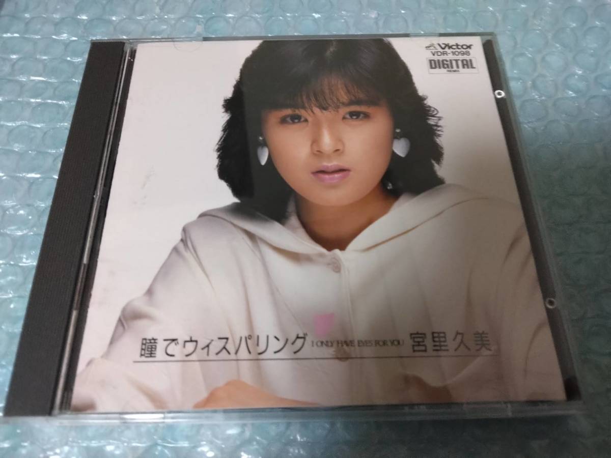 送料込即決　宮里久美CD「瞳でウィスパリング」VDR-1098/1985年メガゾーン23白井良明佐藤健馬場孝幸芹澤廣明中崎英也三浦徳子中古