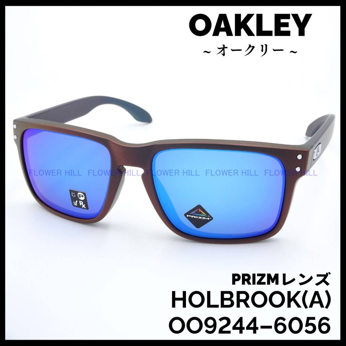 【新品・送料無料】 オークリー OAKLEY サングラス HOLBROOK ホルブルック 9244-6056 アジアンフィット メンズ レディース