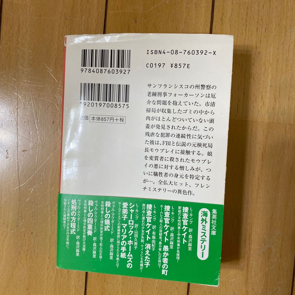 屍肉の聖餐 （集英社文庫） ユベール・コルバン／〔著〕　佐宗鈴夫／訳