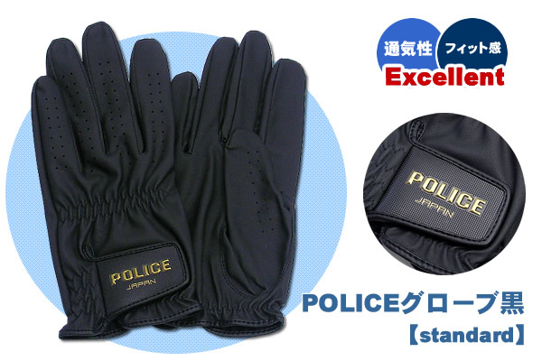 警察　グローブ　Ｌサイズ　ブラック　手袋　standard　オールシーズン　ポリスロゴ入り　黒　シンプル　合成皮革　POLICE　新品 19_POLICEグローブ黒【standard】新品Ｌサイズ