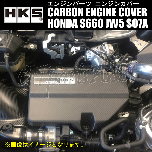 HKS CARBON ENGINE COVER カーボン製エンジンカバー HONDA S660 JW5 S07A 15/04-22/03 70026-AH005_画像1