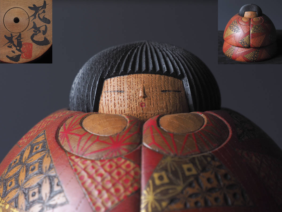 ysp56_文部大臣賞受賞作家 渡辺雄二作 「花包」 創作こけし 伝統工芸 ysp56_文部大臣賞受賞作家 渡辺雄二作 「花包」 創作こけし 伝統工芸