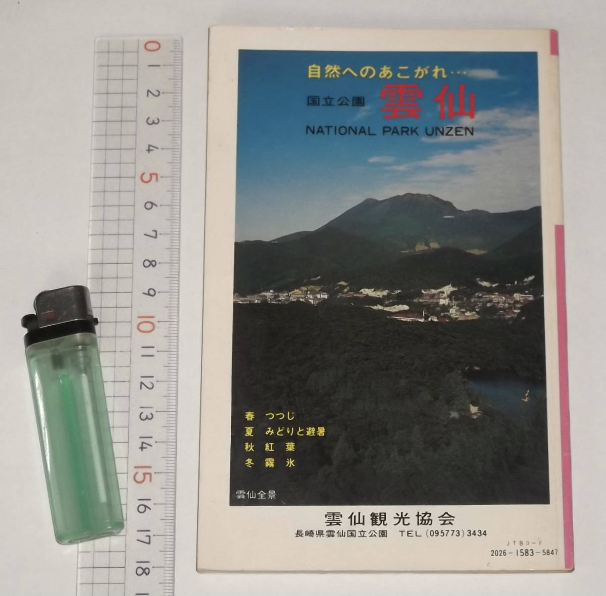 昭和51年 交通公社のポケットガイド 雲仙・天草・西海 70s レトロ 旅行 観光地 北九州 福岡 長崎 熊本 壱岐 対馬 JTB_画像2