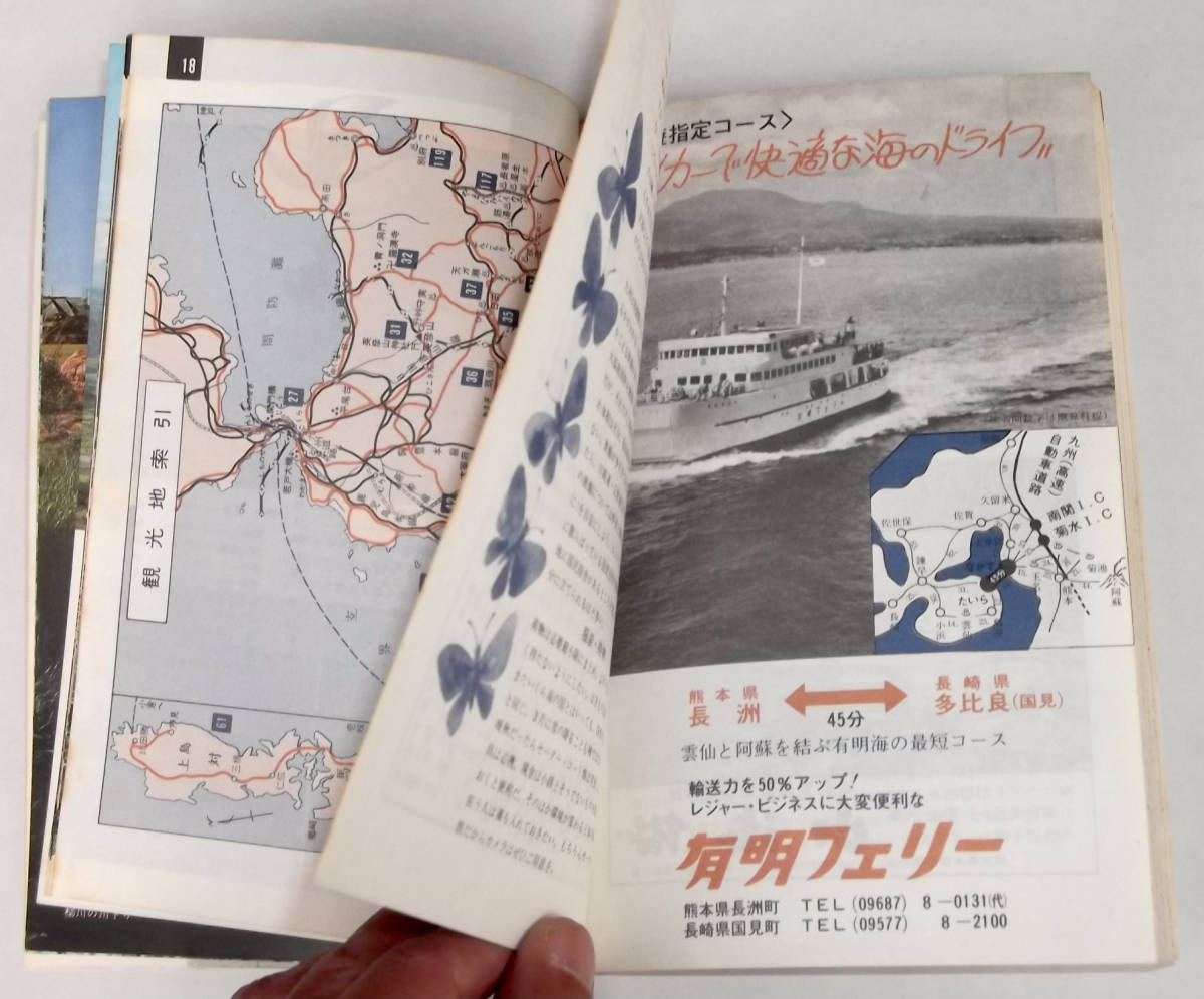 昭和51年 交通公社のポケットガイド 雲仙・天草・西海 70s レトロ 旅行 観光地 北九州 福岡 長崎 熊本 壱岐 対馬 JTB_画像5