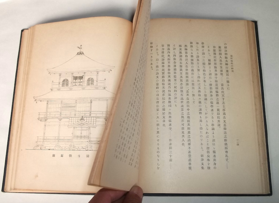 大正13年 室町時代の研究 粟野秀穂 戦前古書 歴史 京都 文化 古典文学 応仁の乱 金閣寺 仏教 建築 美術工芸 壬生狂言 能楽 皇室_画像7