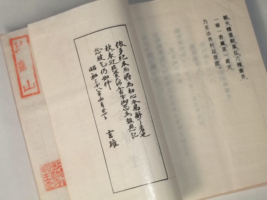 昭和38年 法華懺法 例時作法 芝金聲堂 中山玄雄 比叡山 延暦寺 昭和38年 法華懺法 例時作法 芝金聲堂 中山玄雄 比叡山 延暦寺