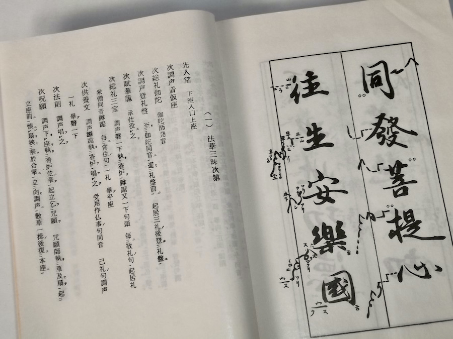 昭和38年 法華懺法 例時作法 芝金聲堂 中山玄雄 比叡山 延暦寺 昭和38年 法華懺法 例時作法 芝金聲堂 中山玄雄 比叡山 延暦寺