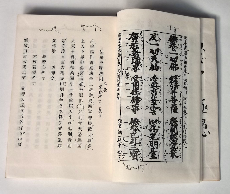 昭和38年 法華懺法 例時作法 芝金聲堂 中山玄雄 比叡山 延暦寺 昭和38年 法華懺法 例時作法 芝金聲堂 中山玄雄 比叡山 延暦寺