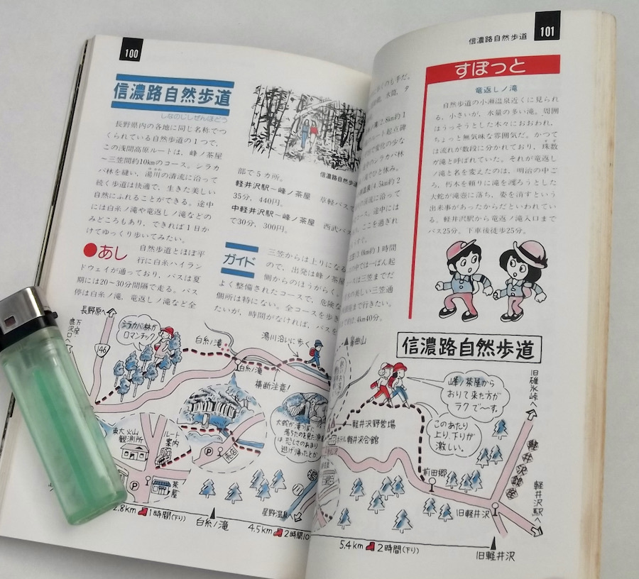 昭和52年 軽井沢 浅間 信濃追分 小諸 交通公社 ポケットガイド 70s レトロ 観光地 案内 レジャー お店 宿泊 古地図 長野県 ガイドブック_画像8