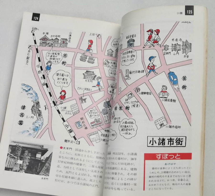 昭和52年 軽井沢 浅間 信濃追分 小諸 交通公社 ポケットガイド 70s レトロ 観光地 案内 レジャー お店 宿泊 古地図 長野県 ガイドブック_画像9