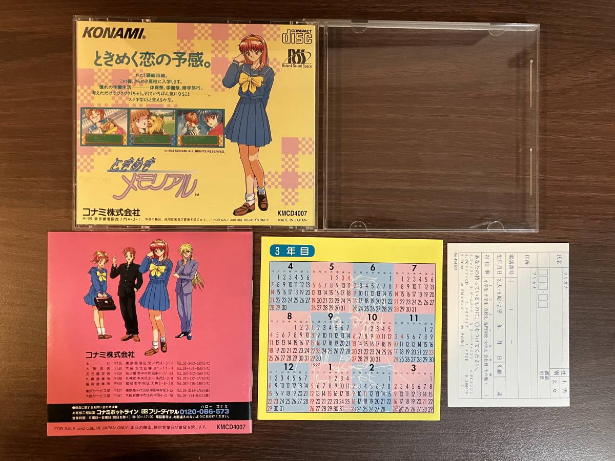 [動作確認済み][PCE][CD-Rom2] PCエンジン ときめきメモリアル 年間予定表・ハガキ付き_画像2