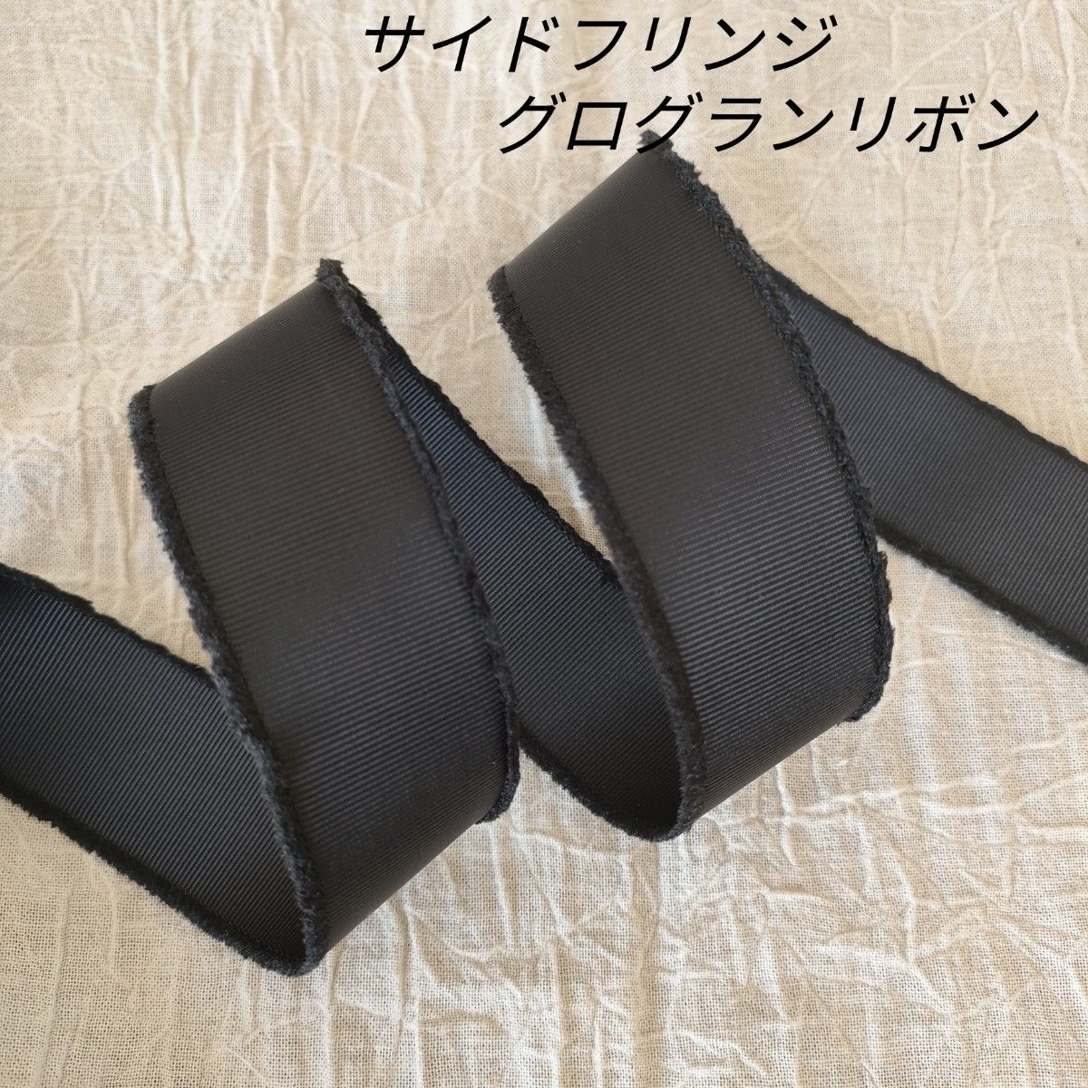 カットリボン　サイドフリンジグログランリボン　各1m×3セット　黒グレー青　ハンドメイド　リボン　ラッピング