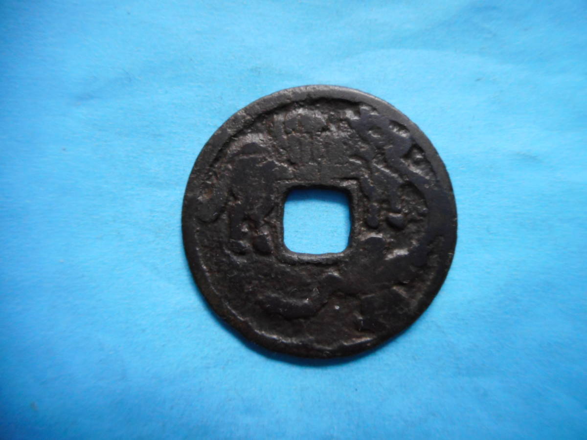.*31090*DK-95 old coin . sen right piece 
