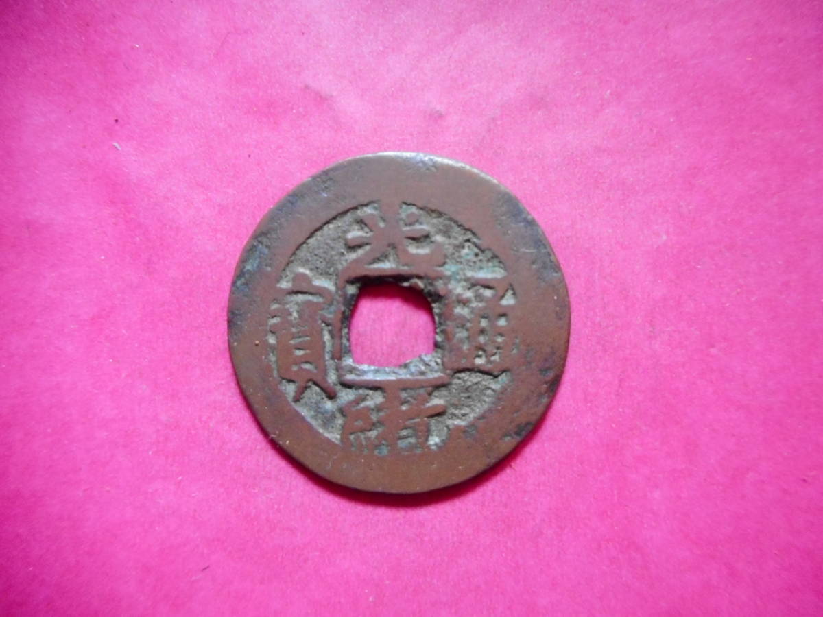 .*102757*.-192 old coin . sen k tea department light . through ... 10 