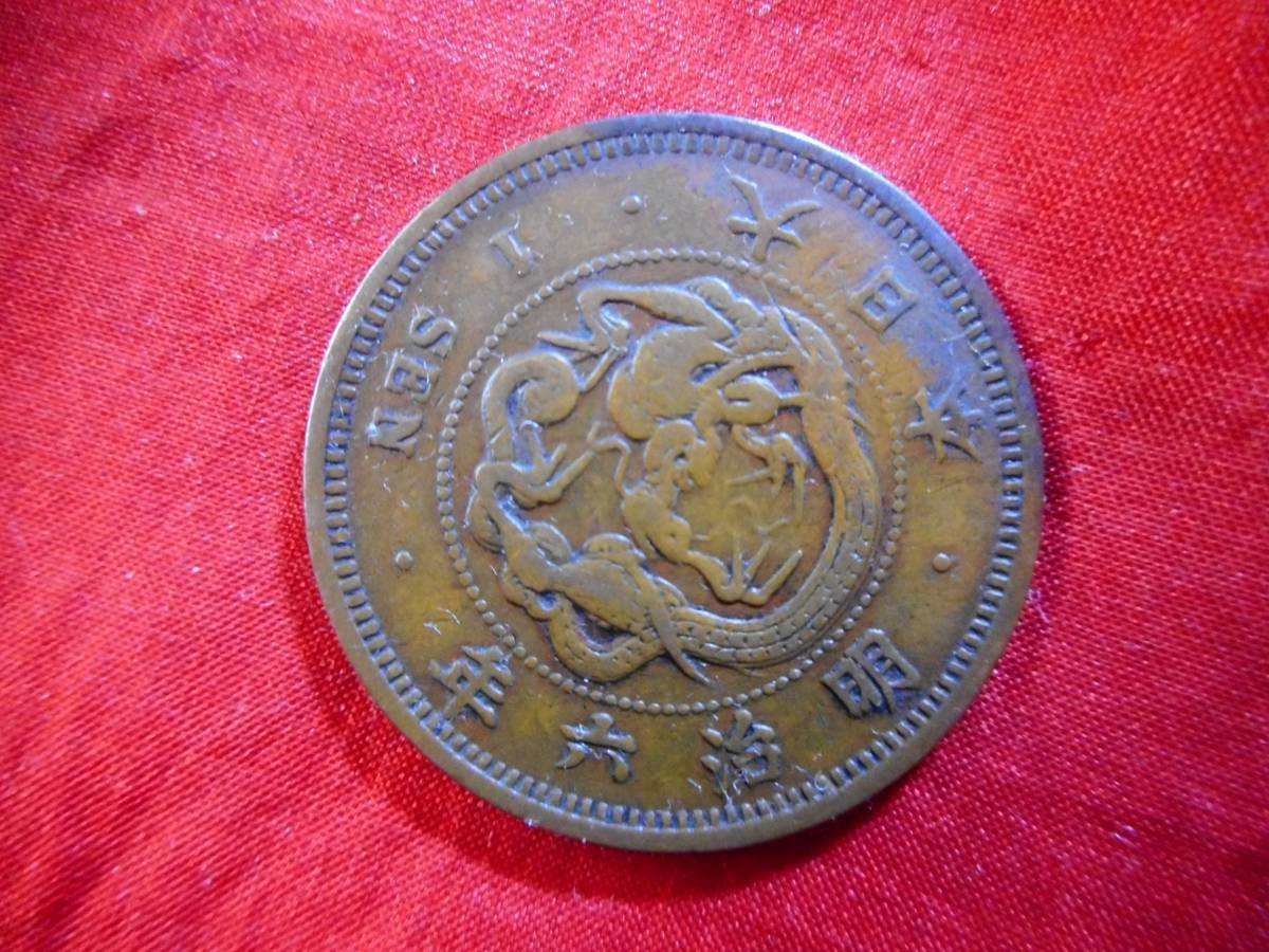 .*10859*BX-18 old coin modern times . dragon 1 sen copper coin Meiji 06 year 