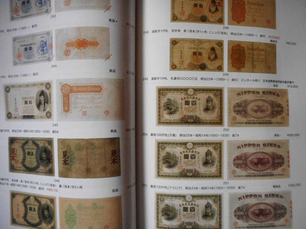 移・67017・本－２６６古銭書籍 銀座コインオークション 平成30年11月 30周年記念_画像7