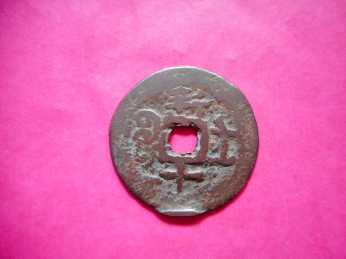 .*106644*.-118 old coin . sen k tea department light . through .. new 10 