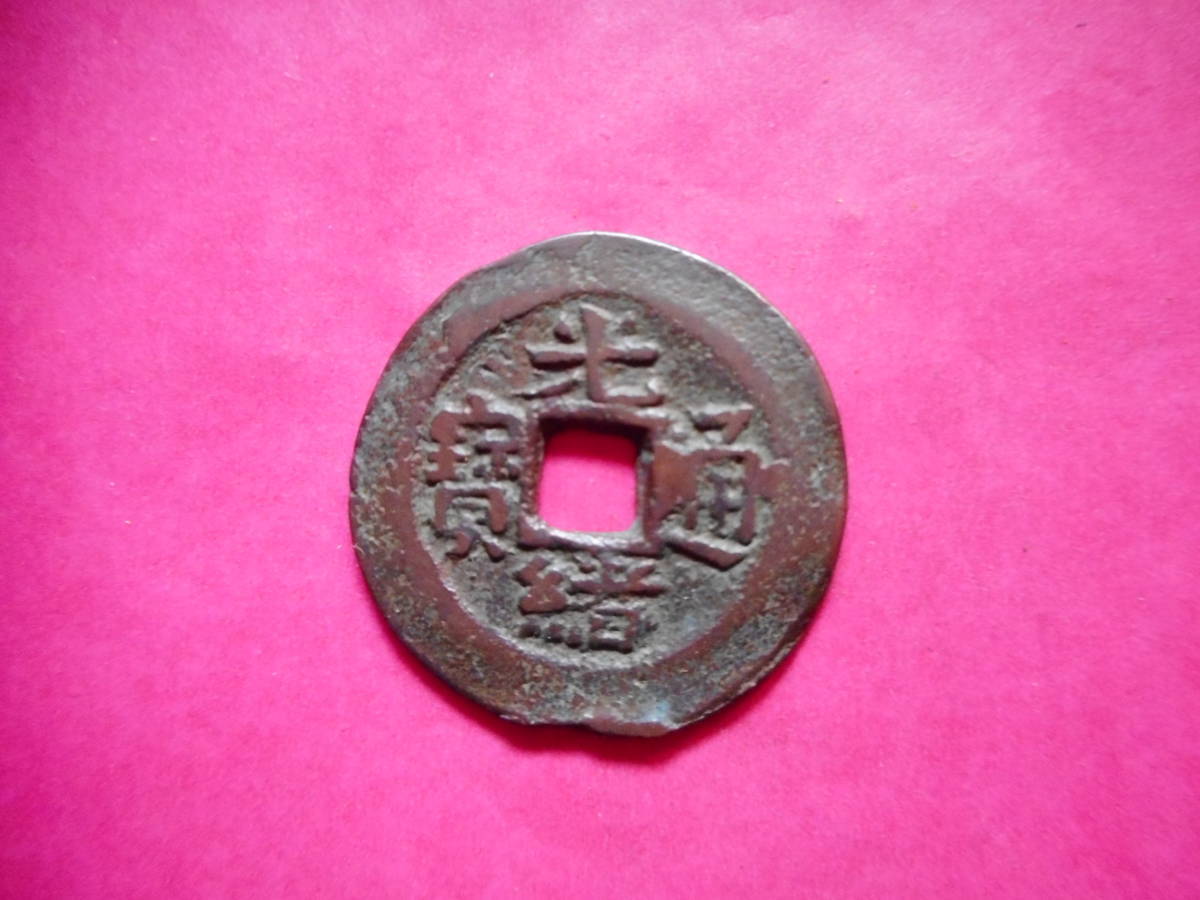 .*107527*.-126 old coin . sen k tea department light . through .. new 10 