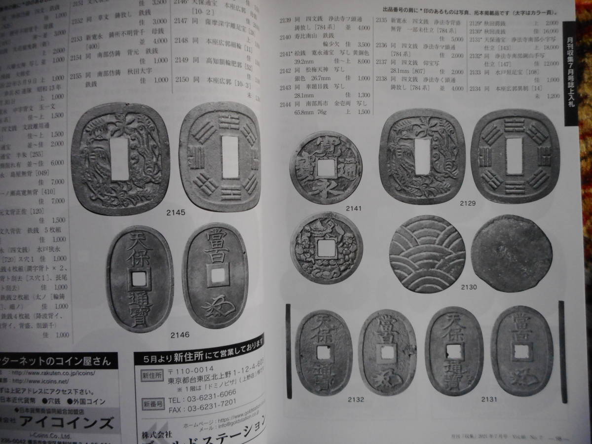 移・139490・本－６４３古銭勉強用書籍 収集 2021年07月号_画像7