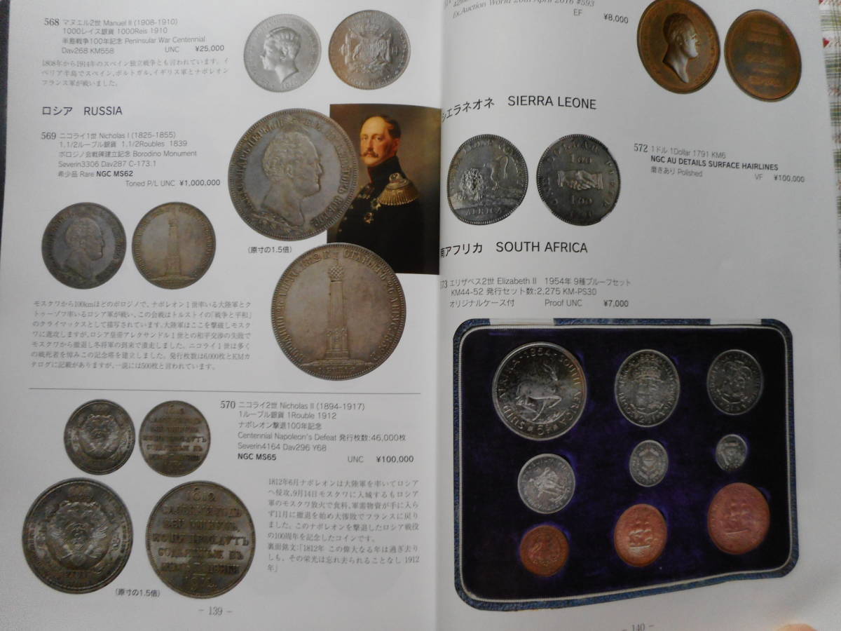 移・139005・本－６１６古銭勉強用書籍 ＮＩＨＯＮ ＣＯＩＮ ＡＵＣＴＩＯＮ ＮＯ・46_画像8