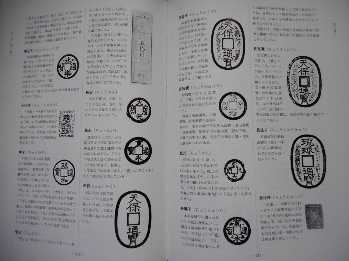 人気のファッションブランド! 2024年】お歳暮ギフト 移・227999・本-938古銭勉強用書籍 貨幣収集、切手収集