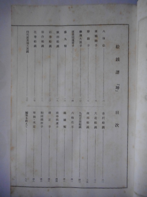 アテッサ新作モデル 移・225707・本-383-2古銭 古書書籍 絵銭譜 乾・坤の二冊 貨幣収集、切手収集